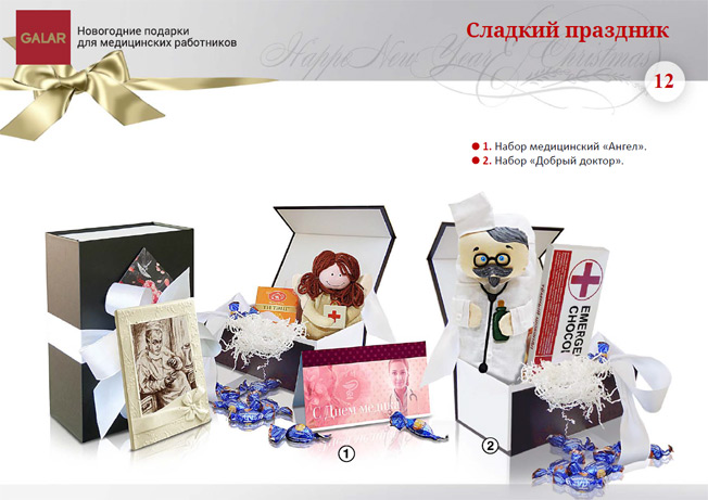 Что подарить врачу на новый год Что подарить врачу на новый год