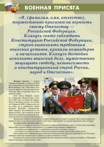 Через сколько присяга. Военная присяга Российской Федерации. Военная присяга плакат. Присяга по воинскому уставу.