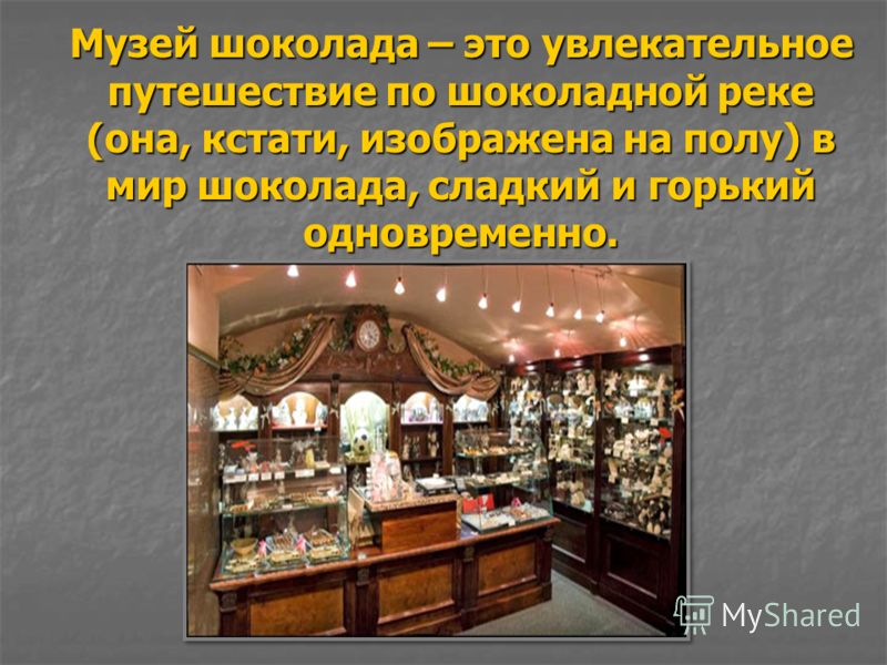 В музее какао и шоколада посетителям. Музей шоколада в Москве презентация. Презентация музей шоколада. Музей мир шоколада в Москве. Музей шоколада на улице Жуковского, 18.