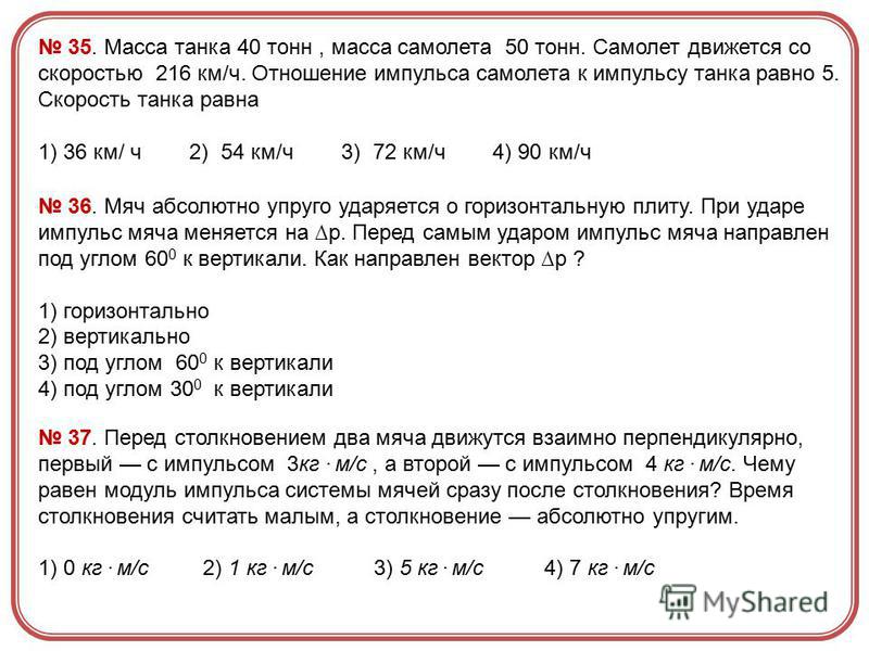 Самолет массой 100 т