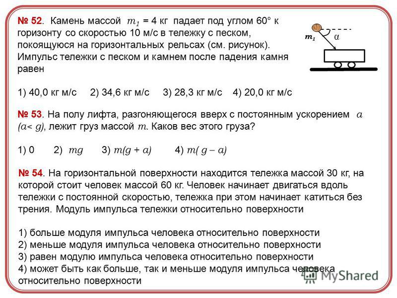 По горизонтальному столу движется тележка массой 500 г с постоянной скоростью 20 см с