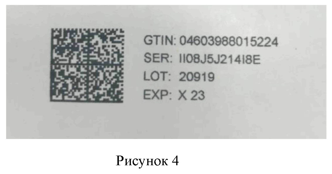 Производитель 871 код. DATAMATRIX code на лекарственном препарате. Маркировка лекарств DATAMATRIX. DATAMATRIX маркировка лекарственные препараты. Упаковка лекарство DATAMATRIX.