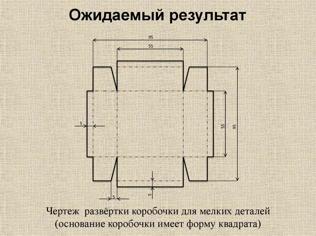 Технология 3 класс развертка рицовка: найдено 88 картинок