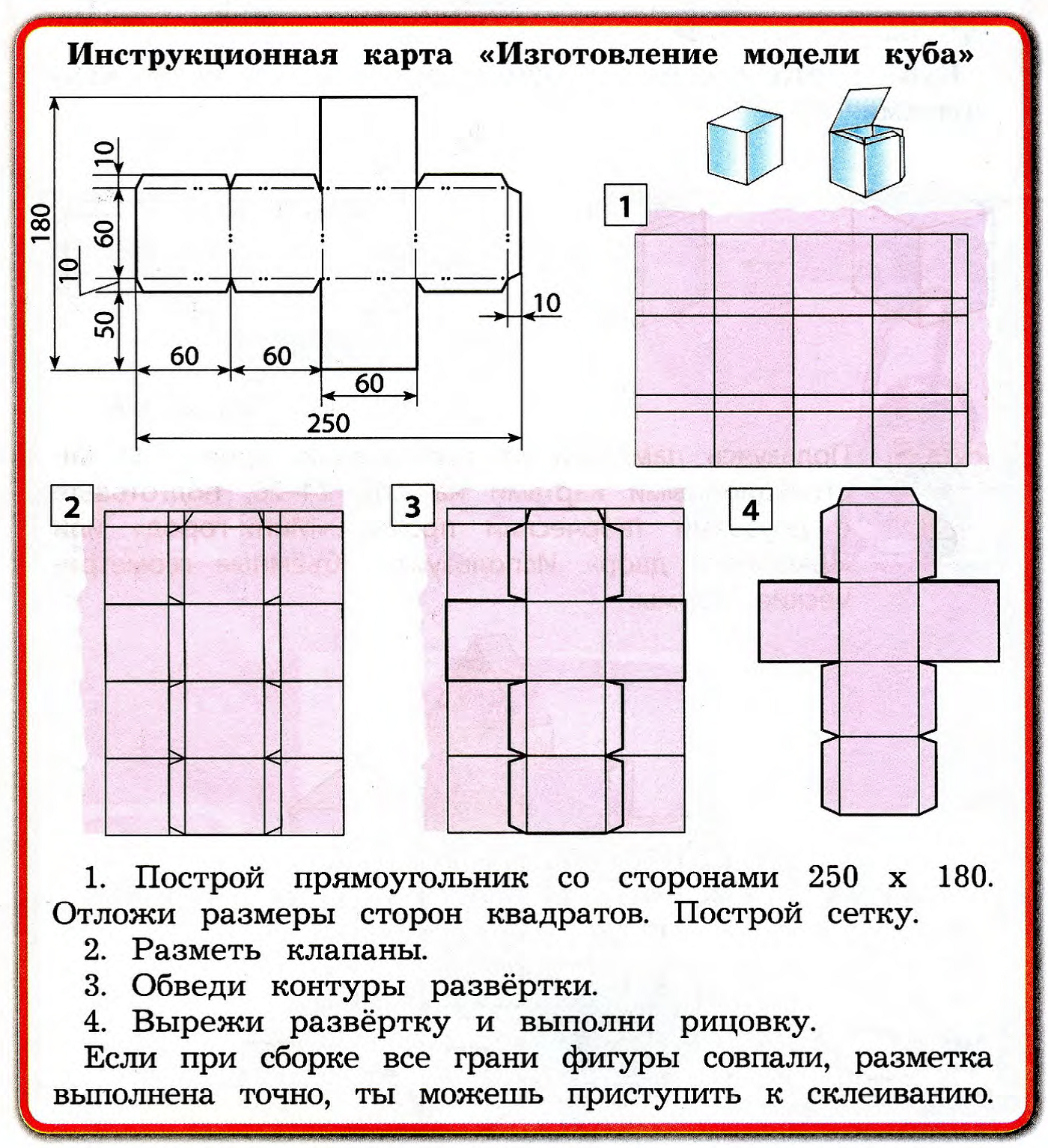 Все варианты развертки куба