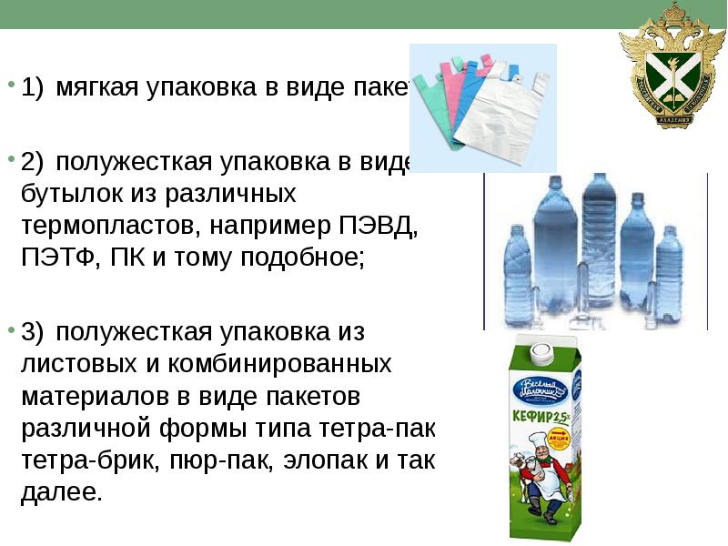 Вид мягко. Жесткая полужесткая и мягкая упаковка. Описание упаковки. Характеристика упаковки. Виды тары мягкая полужесткая.