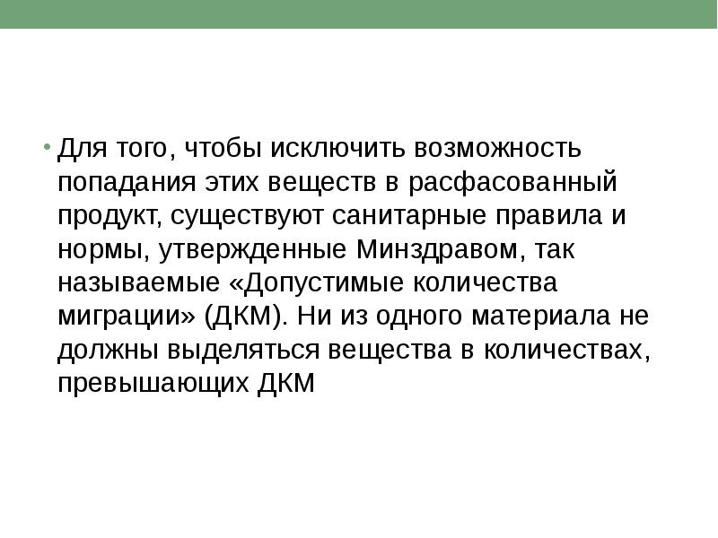 Возможность попасть. Значение слова расфасовать.