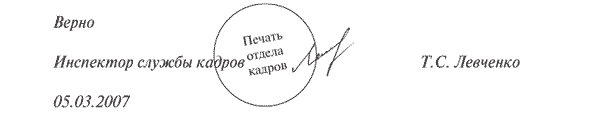 Подписать поставить печать. Отметка о заверении копии. Печать копия верна на документах. Печать копия верна штамп на документах. Печать для заверения копий документов.