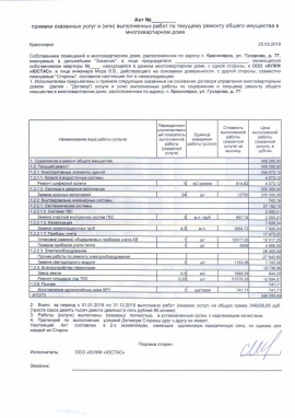 Договор на косметический ремонт офиса образец