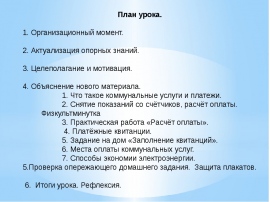 План конспект урока по истории 8 класс